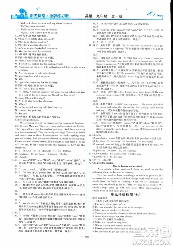 2018人教版陽光課堂金牌練習(xí)冊(cè)九年級(jí)英語全一冊(cè)參考答案