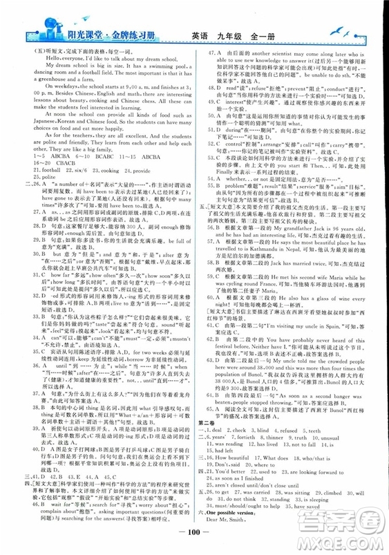 2018人教版陽光課堂金牌練習(xí)冊九年級英語全一冊參考答案