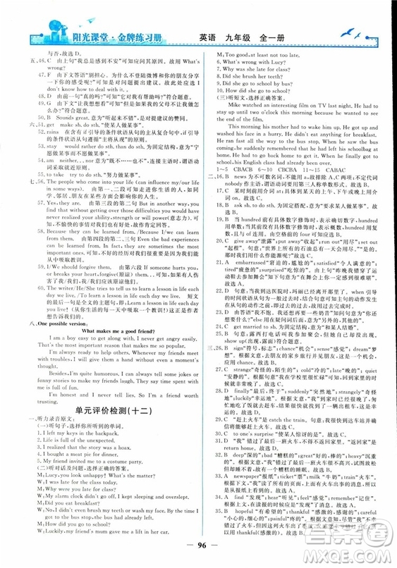 2018人教版陽光課堂金牌練習(xí)冊九年級英語全一冊參考答案