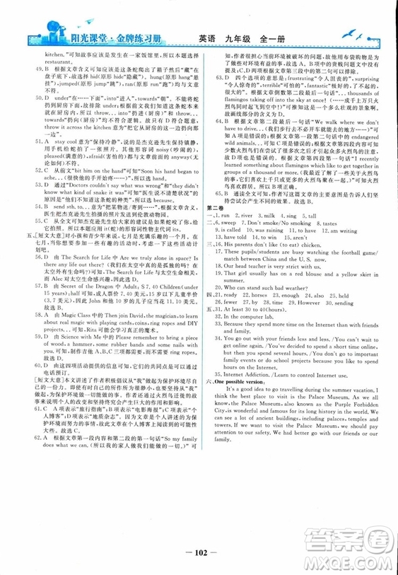 2018人教版陽光課堂金牌練習(xí)冊九年級英語全一冊參考答案