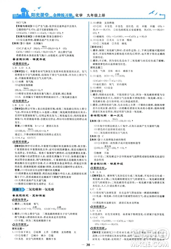 2018秋陽(yáng)光課堂金牌練習(xí)冊(cè)化學(xué)九年級(jí)上冊(cè)人教版答案