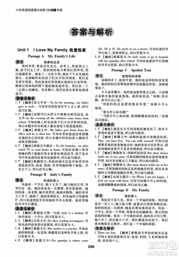 2018年木頭馬英語閱讀強(qiáng)化訓(xùn)練100篇5年級(jí)通用版參考答案