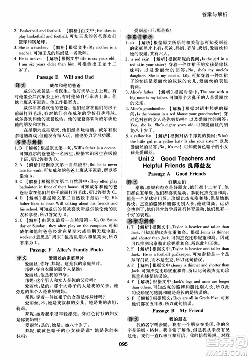 2018年木頭馬英語閱讀強(qiáng)化訓(xùn)練100篇5年級(jí)通用版參考答案