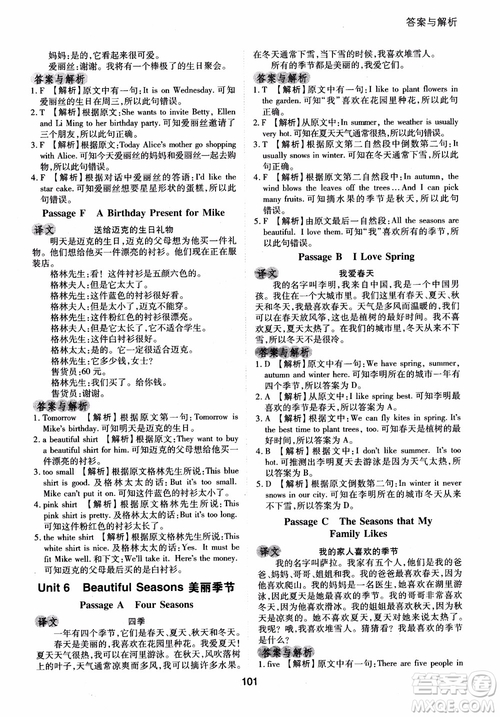 2018年木頭馬英語閱讀強(qiáng)化訓(xùn)練100篇5年級(jí)通用版參考答案