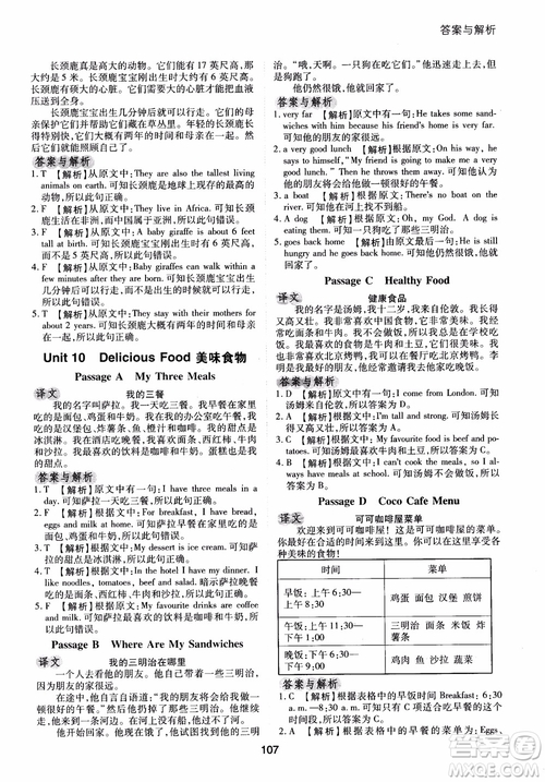 2018年木頭馬英語閱讀強(qiáng)化訓(xùn)練100篇5年級(jí)通用版參考答案