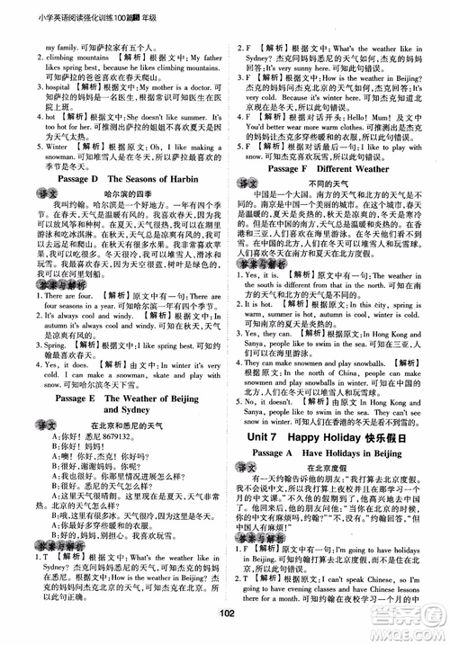 2018年木頭馬英語閱讀強(qiáng)化訓(xùn)練100篇5年級(jí)通用版參考答案