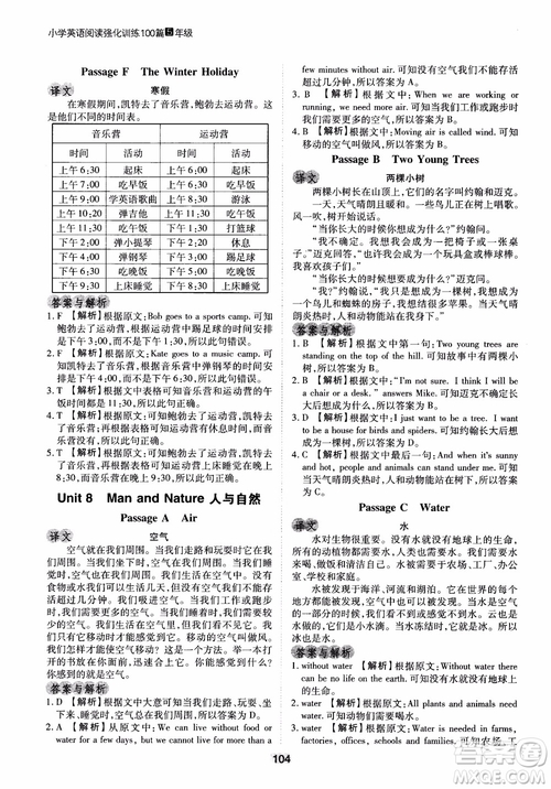 2018年木頭馬英語閱讀強(qiáng)化訓(xùn)練100篇5年級(jí)通用版參考答案