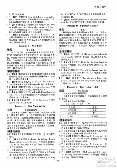 2018年木頭馬英語閱讀強(qiáng)化訓(xùn)練100篇5年級(jí)通用版參考答案