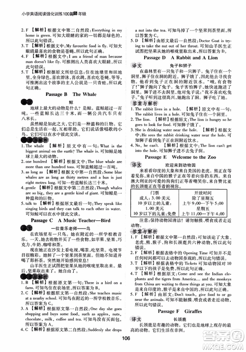 2018年木頭馬英語閱讀強(qiáng)化訓(xùn)練100篇5年級(jí)通用版參考答案