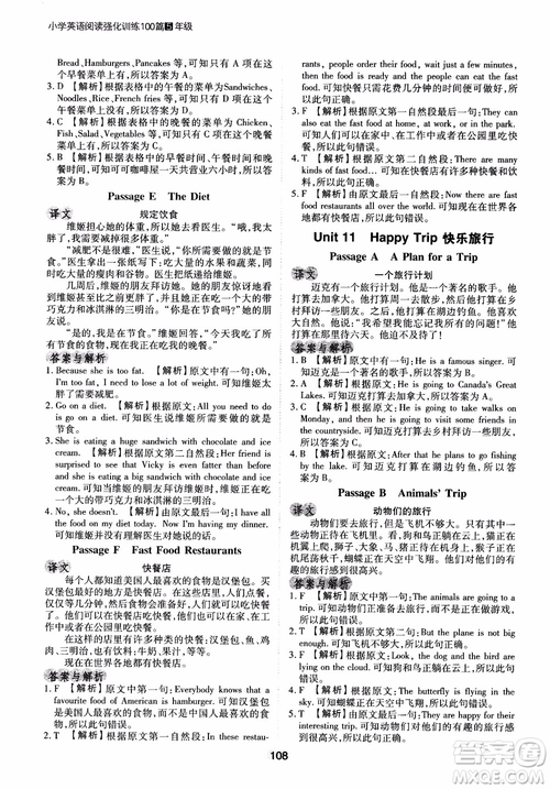 2018年木頭馬英語閱讀強(qiáng)化訓(xùn)練100篇5年級(jí)通用版參考答案