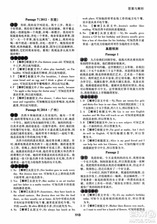 2018年木頭馬英語閱讀強(qiáng)化訓(xùn)練100篇5年級(jí)通用版參考答案