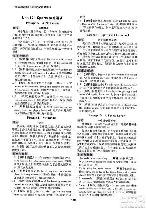 2018年木頭馬英語閱讀強(qiáng)化訓(xùn)練100篇5年級(jí)通用版參考答案