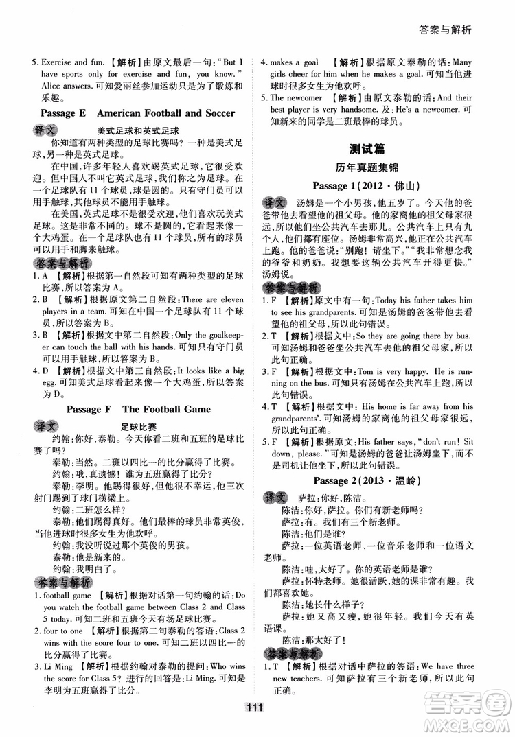 2018年木頭馬英語閱讀強(qiáng)化訓(xùn)練100篇5年級(jí)通用版參考答案