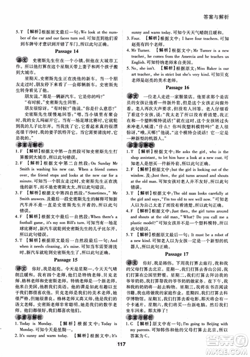 2018年木頭馬英語閱讀強(qiáng)化訓(xùn)練100篇5年級(jí)通用版參考答案