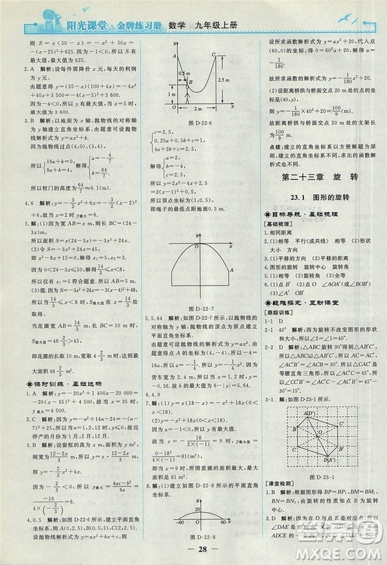 2018人教版陽光課堂金牌練習(xí)冊九年級數(shù)學(xué)上冊參考答案