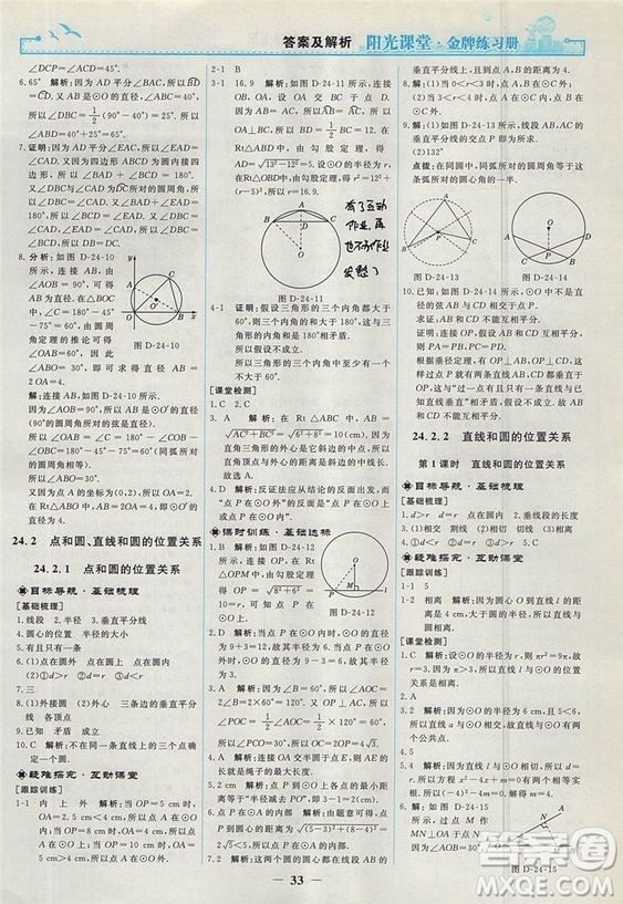 2018人教版陽光課堂金牌練習(xí)冊九年級數(shù)學(xué)上冊參考答案