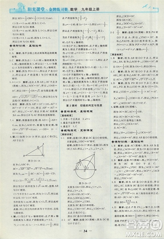 2018人教版陽光課堂金牌練習(xí)冊九年級數(shù)學(xué)上冊參考答案