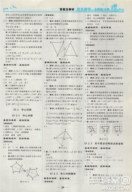 2018人教版陽光課堂金牌練習(xí)冊九年級數(shù)學(xué)上冊參考答案