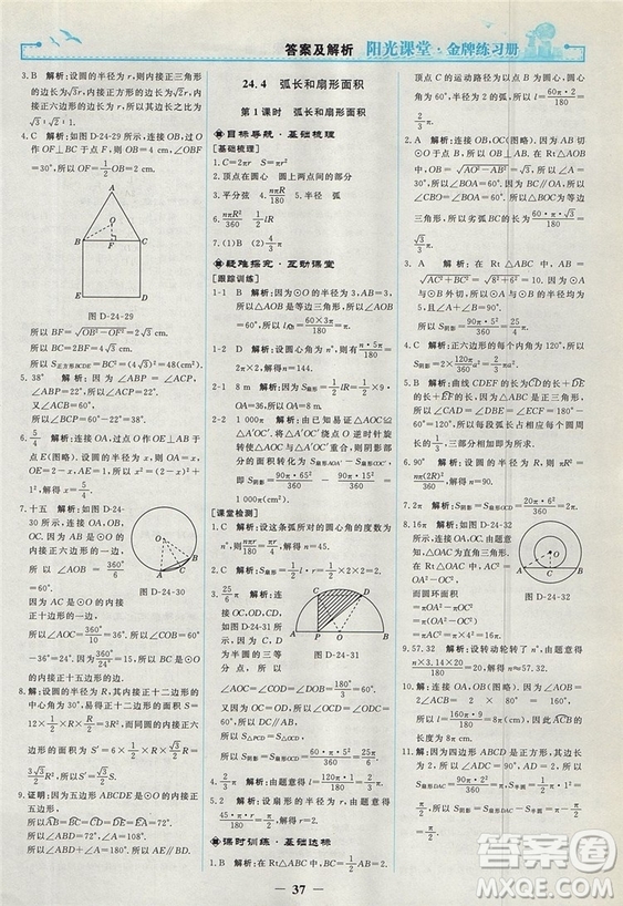 2018人教版陽光課堂金牌練習(xí)冊九年級數(shù)學(xué)上冊參考答案