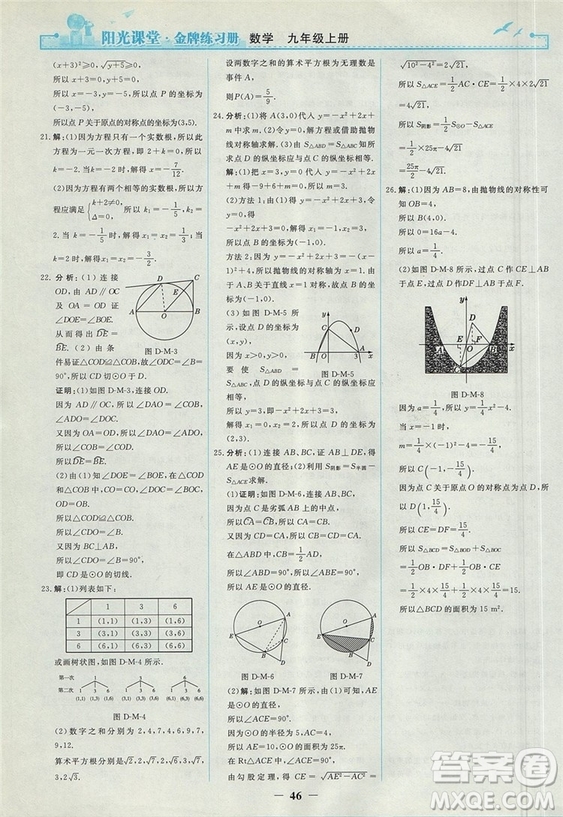 2018人教版陽光課堂金牌練習(xí)冊九年級數(shù)學(xué)上冊參考答案