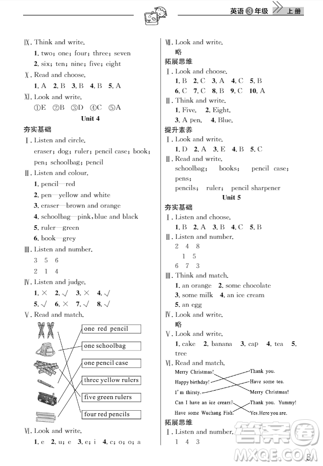 武漢出版社2018天天向上課堂作業(yè)英語3年級上冊答案