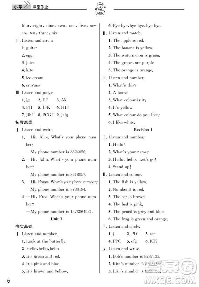 武漢出版社2018天天向上課堂作業(yè)英語3年級上冊答案