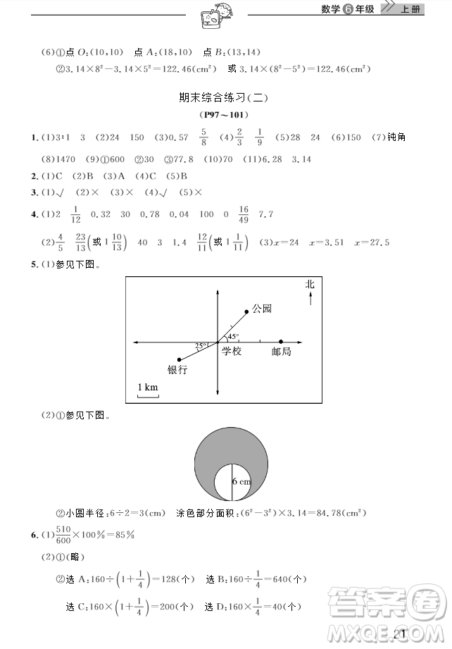 2018武漢出版社6六年級上冊數(shù)學(xué)天天向上課堂作業(yè)人教版答案