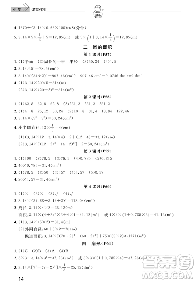 2018武漢出版社6六年級上冊數(shù)學(xué)天天向上課堂作業(yè)人教版答案