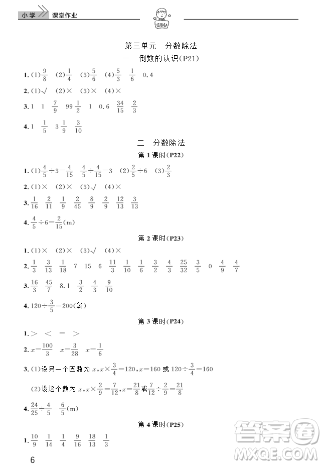 2018武漢出版社6六年級上冊數(shù)學(xué)天天向上課堂作業(yè)人教版答案