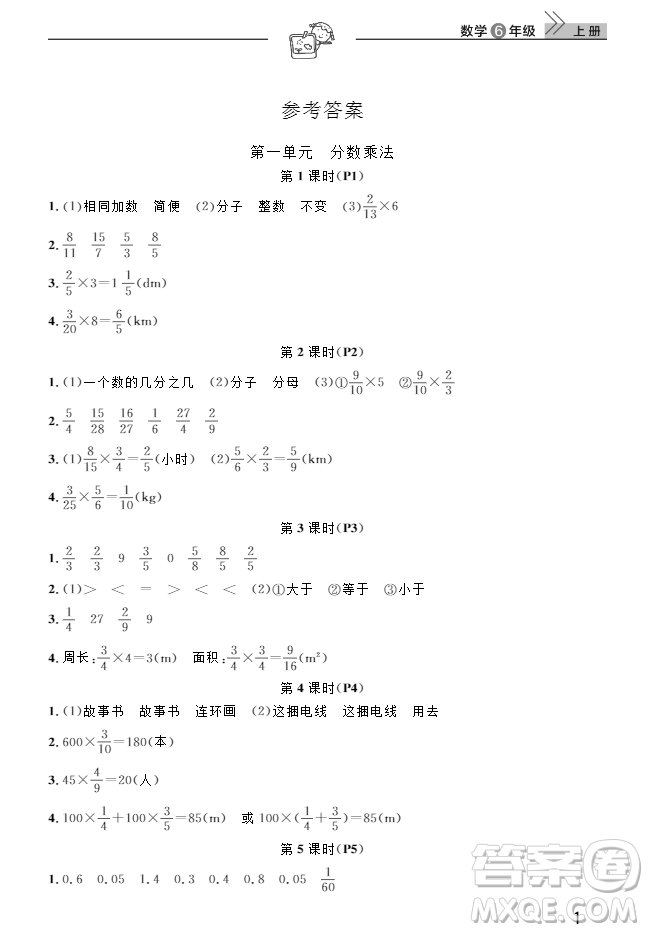 2018武漢出版社6六年級上冊數(shù)學(xué)天天向上課堂作業(yè)人教版答案