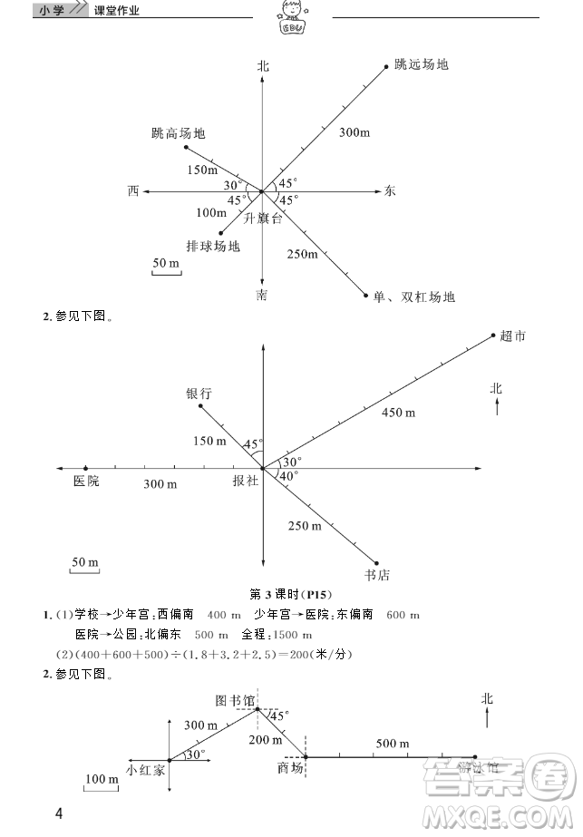 2018武漢出版社6六年級上冊數(shù)學(xué)天天向上課堂作業(yè)人教版答案