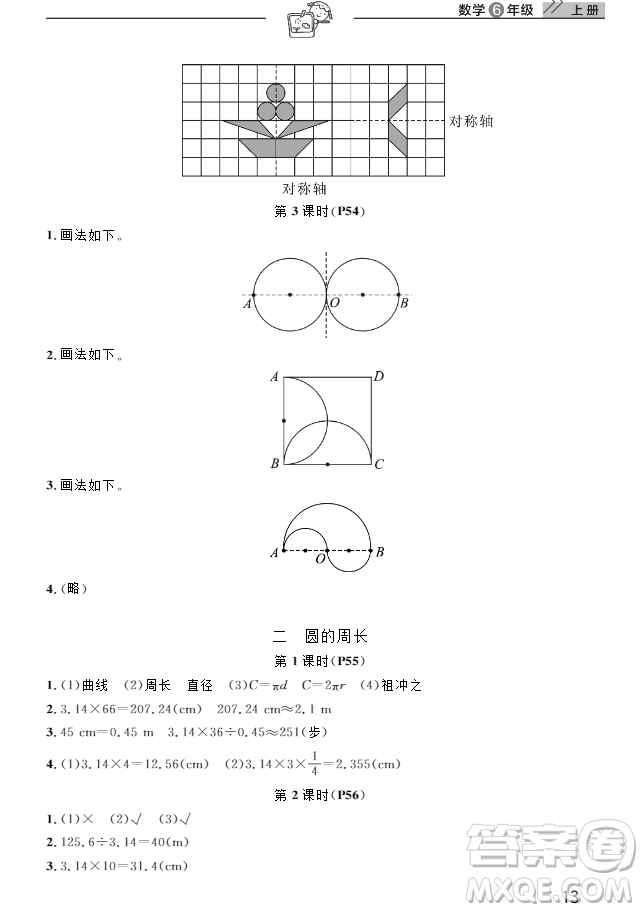 2018武漢出版社6六年級上冊數(shù)學(xué)天天向上課堂作業(yè)人教版答案