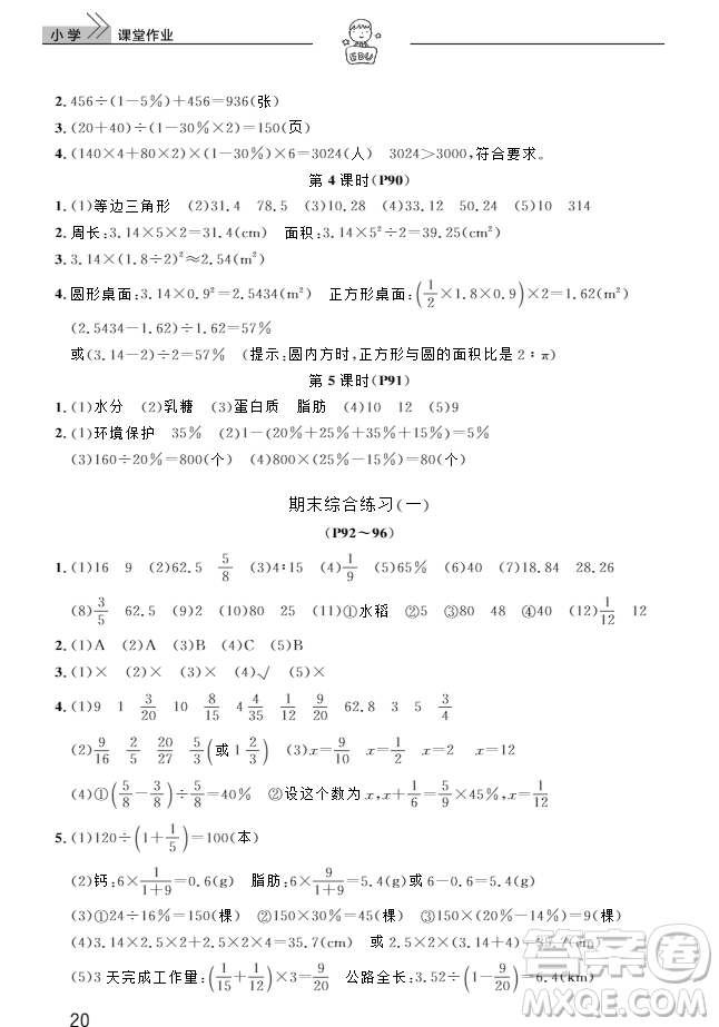 2018武漢出版社6六年級上冊數(shù)學(xué)天天向上課堂作業(yè)人教版答案