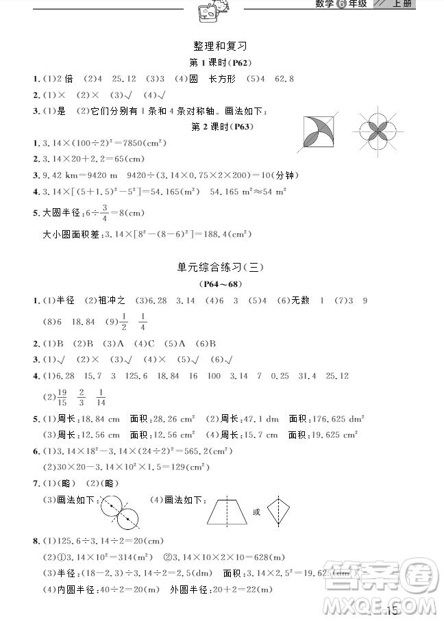 2018武漢出版社6六年級上冊數(shù)學(xué)天天向上課堂作業(yè)人教版答案