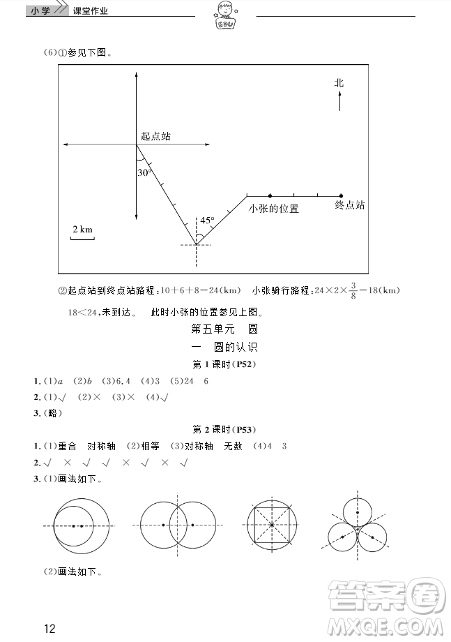 2018武漢出版社6六年級上冊數(shù)學(xué)天天向上課堂作業(yè)人教版答案