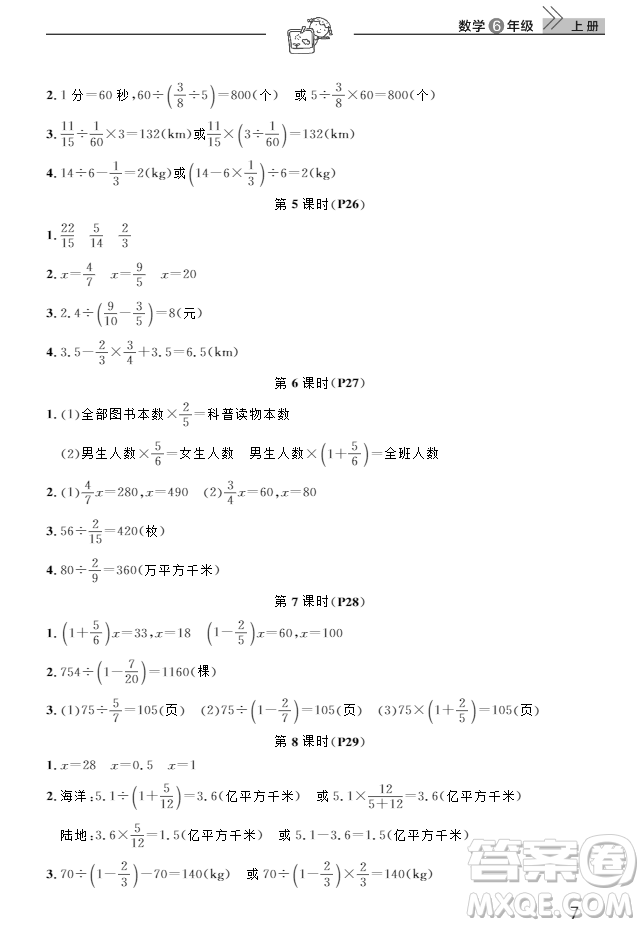 2018武漢出版社6六年級上冊數(shù)學(xué)天天向上課堂作業(yè)人教版答案