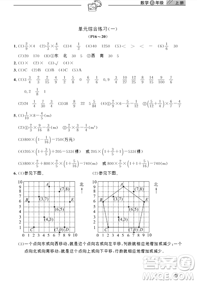 2018武漢出版社6六年級上冊數(shù)學(xué)天天向上課堂作業(yè)人教版答案