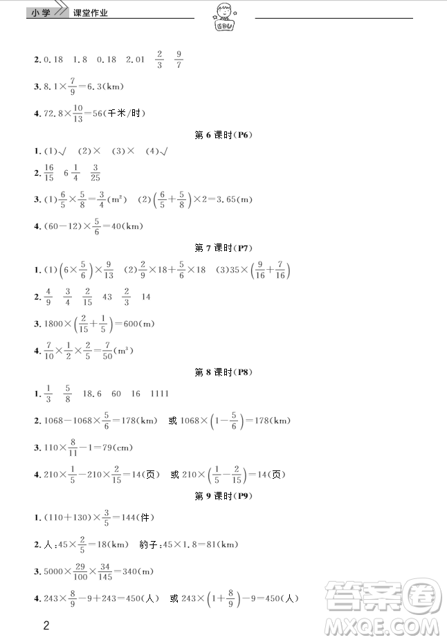 2018武漢出版社6六年級上冊數(shù)學(xué)天天向上課堂作業(yè)人教版答案