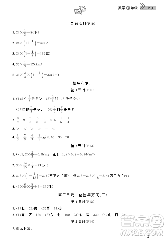 2018武漢出版社6六年級上冊數(shù)學(xué)天天向上課堂作業(yè)人教版答案