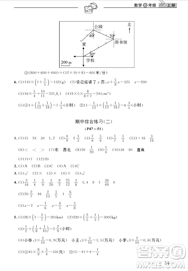 2018武漢出版社6六年級上冊數(shù)學(xué)天天向上課堂作業(yè)人教版答案