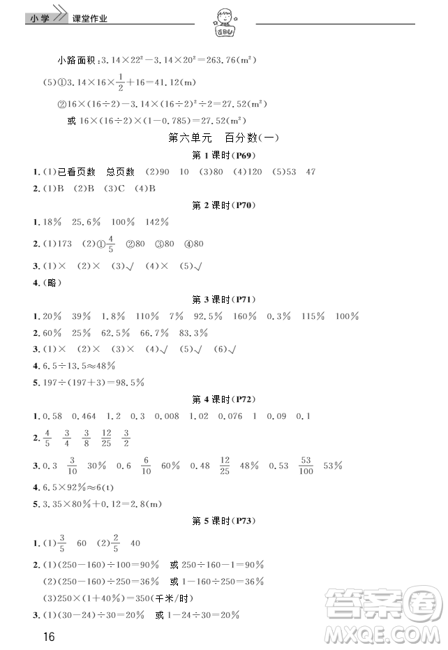 2018武漢出版社6六年級上冊數(shù)學(xué)天天向上課堂作業(yè)人教版答案