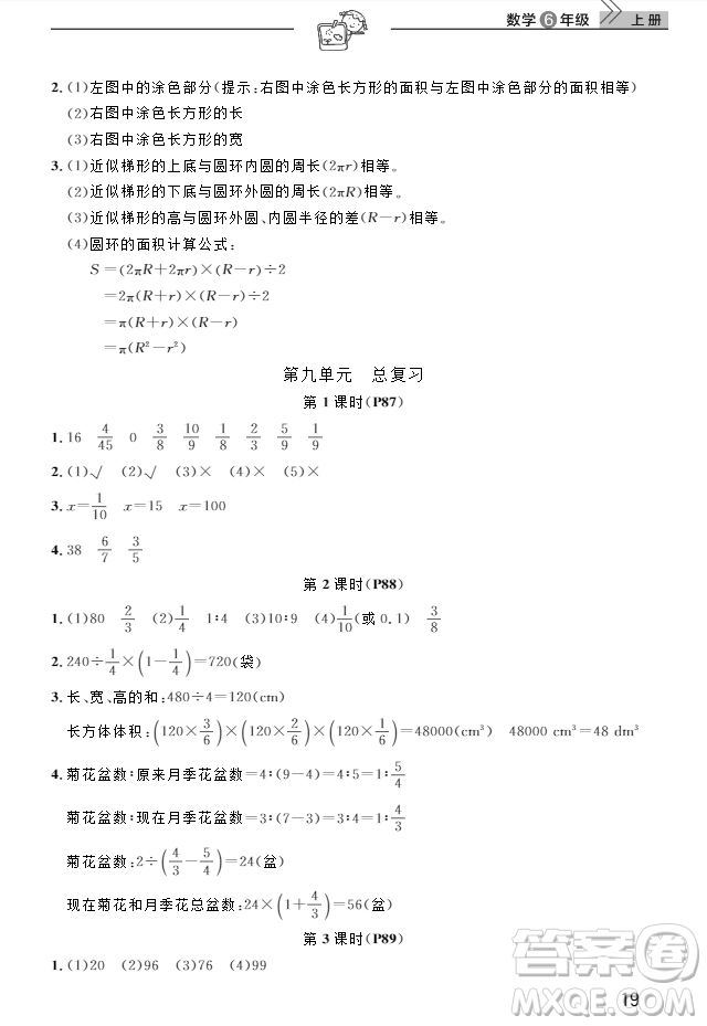 2018武漢出版社6六年級上冊數(shù)學(xué)天天向上課堂作業(yè)人教版答案