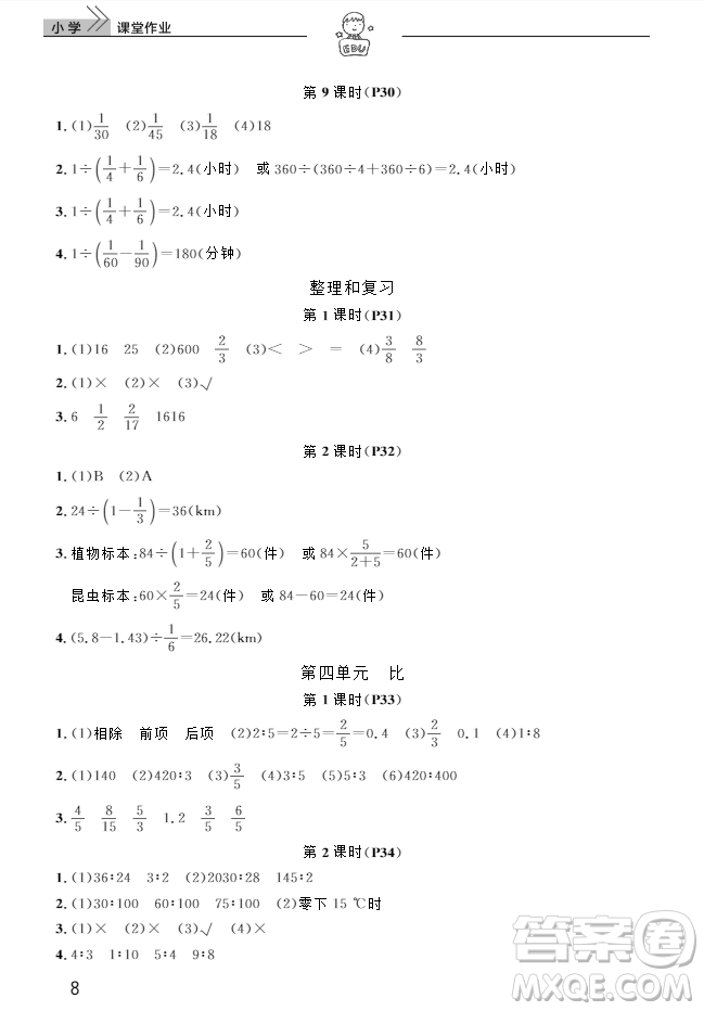 2018武漢出版社6六年級上冊數(shù)學(xué)天天向上課堂作業(yè)人教版答案