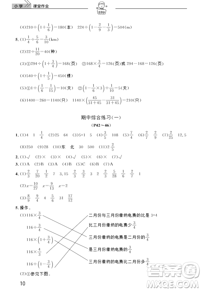 2018武漢出版社6六年級上冊數(shù)學(xué)天天向上課堂作業(yè)人教版答案