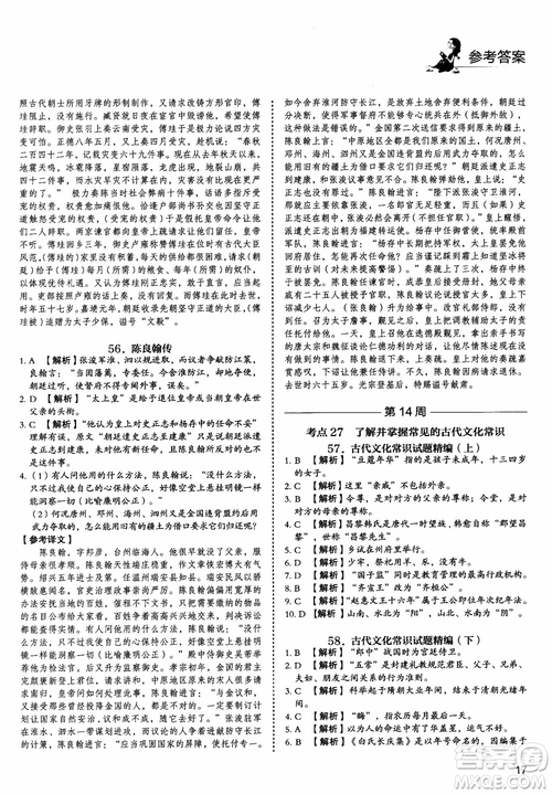 2019版高考快捷語文5+1組合閱讀周周練參考答案