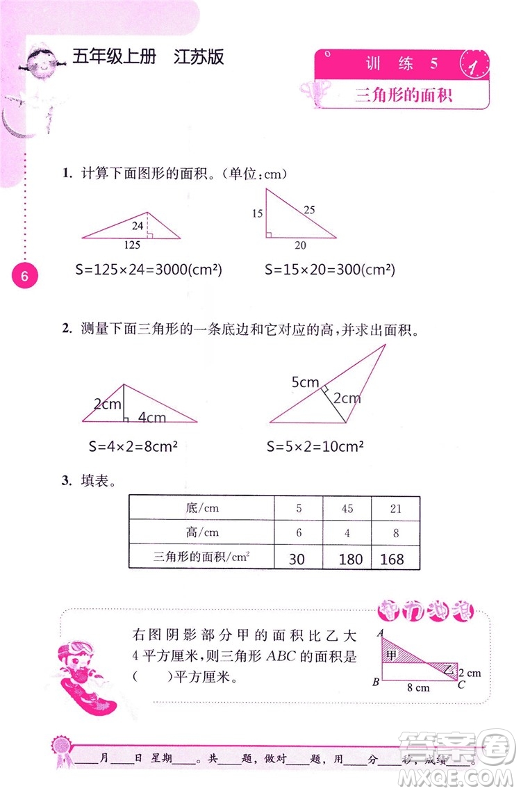 2018秋口算心算速算能力訓(xùn)練提優(yōu)能手小學(xué)數(shù)學(xué)五年級上冊江蘇版答案