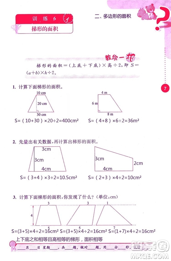 2018秋口算心算速算能力訓(xùn)練提優(yōu)能手小學(xué)數(shù)學(xué)五年級上冊江蘇版答案