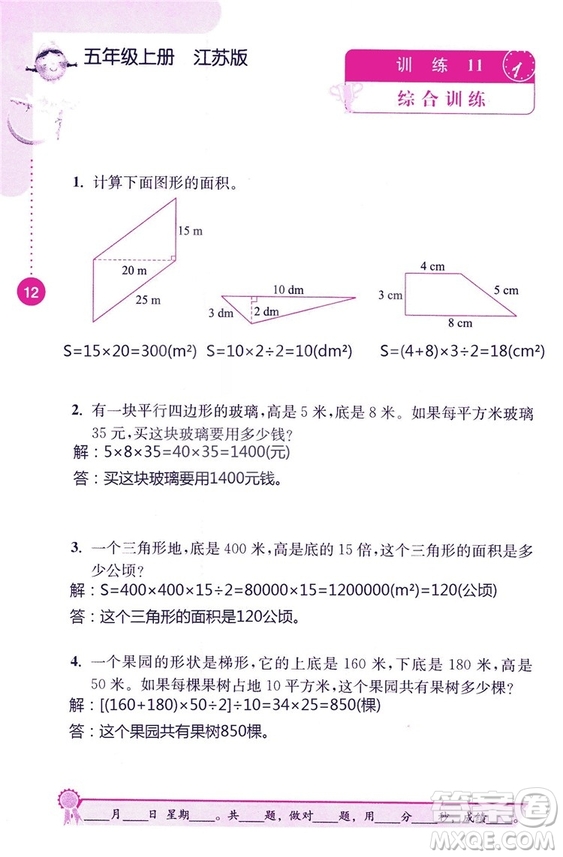 2018秋口算心算速算能力訓(xùn)練提優(yōu)能手小學(xué)數(shù)學(xué)五年級上冊江蘇版答案