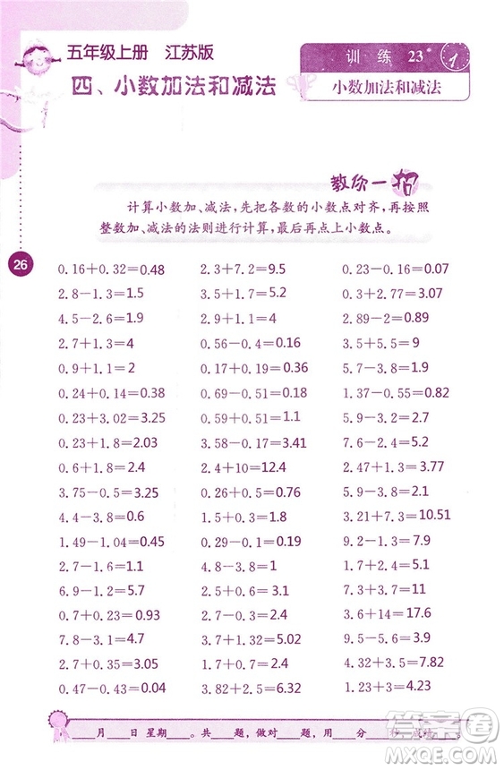 2018秋口算心算速算能力訓(xùn)練提優(yōu)能手小學(xué)數(shù)學(xué)五年級上冊江蘇版答案