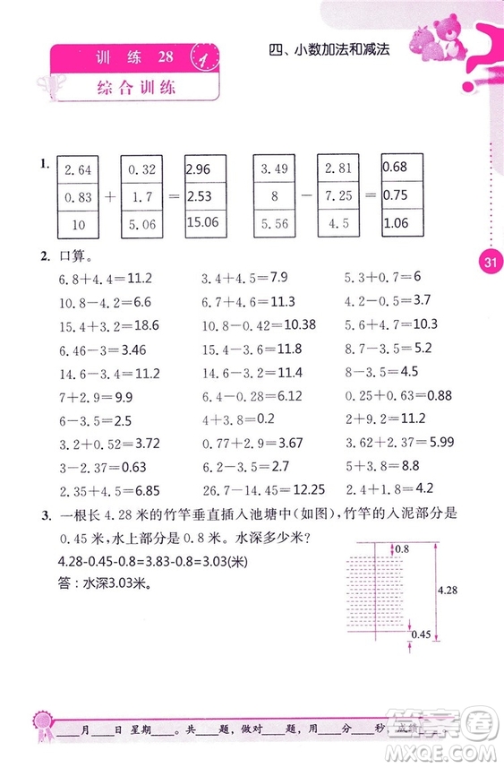 2018秋口算心算速算能力訓(xùn)練提優(yōu)能手小學(xué)數(shù)學(xué)五年級上冊江蘇版答案